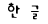 Korean